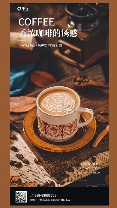 咖啡简约宣传海报