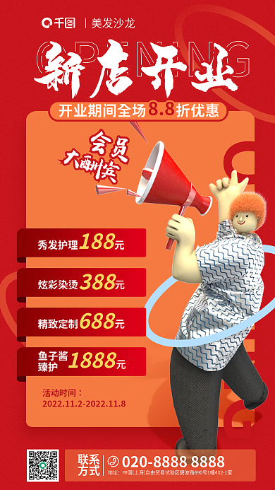 理发店庆祝新店开业秀发护理元人物海报