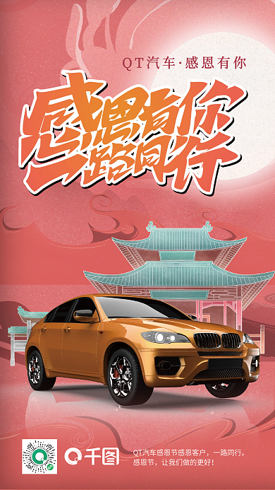 国潮风感恩节节日借势汽车海报