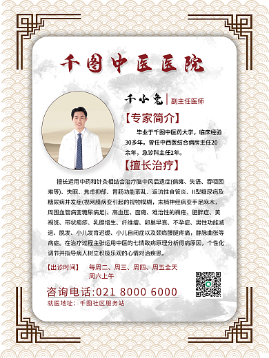 中医医师中医医院失语介绍海报