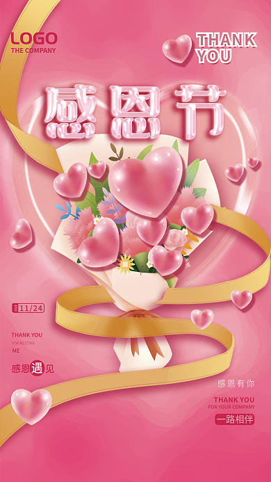 2022唯美浪漫鲜花爱心感恩节日海感