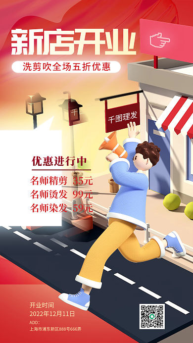 理发店开业新店开业理发典礼周年3d人物海报