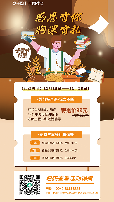 简约扁平感恩节特惠教育机构课程促销活动海
