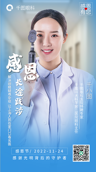 医疗感恩节长途跋涉感恩海报