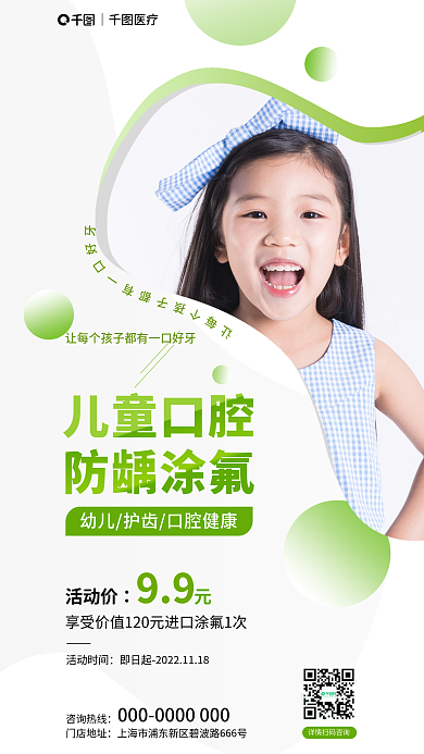 儿童牙齿咨询热线门店地址促销宣传海报