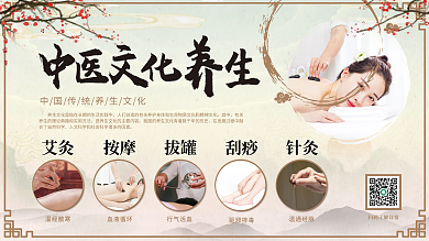 中医养生其中艾灸文化展板