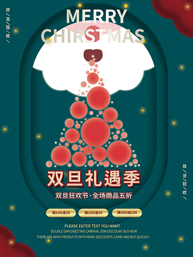双旦圣诞节MERRY双旦礼遇季促销活动节日海报
