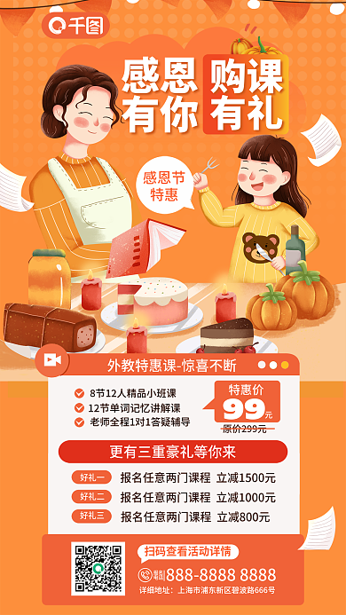 卡通手绘感恩节特惠感恩节教育机构课程促销海报