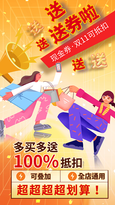 双11电商可叠加送券啦氛围海报