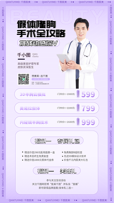 医美专家直播活动宣传促销手机海报