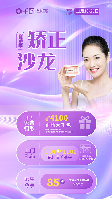 渐变矫正沙龙植牙优惠牙齿医疗牙科海报