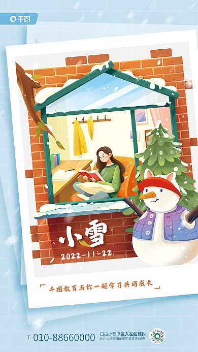 小雪节气教育行业卡通插画宣传海报