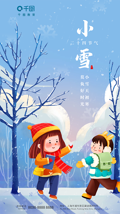 简约插二十四节气小雪天初寒教育行业节气借势全屏海报