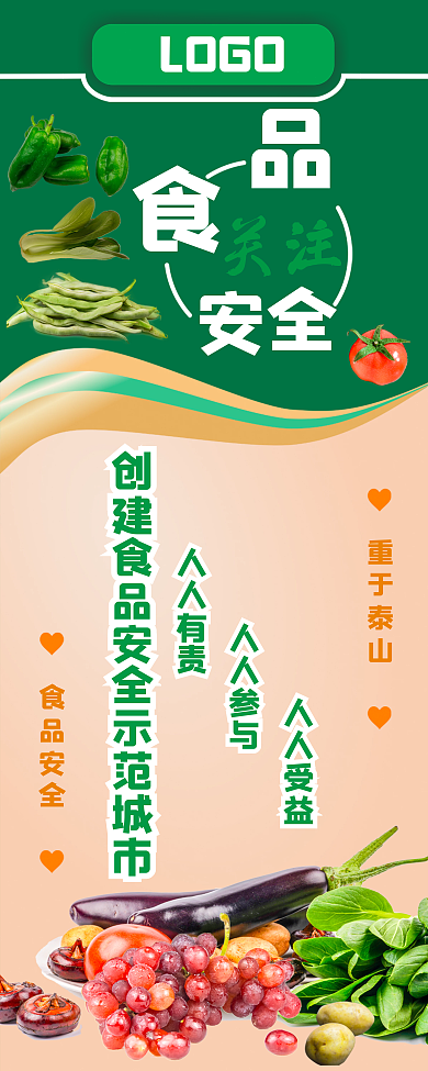 食品安全重于泰山展架