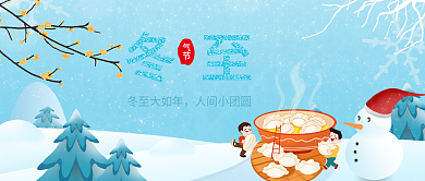 冬至秋季公众号配图手机用图