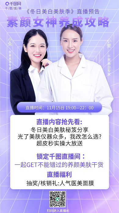 简约风直播时间22直播海报