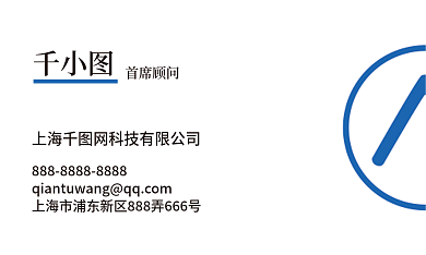 时尚简约首席顾问创意名片