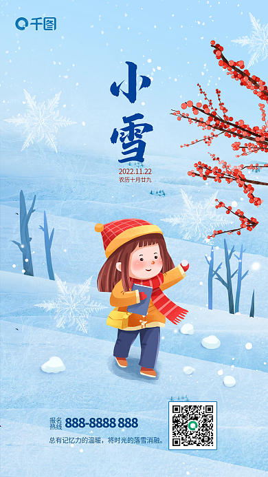 清新卡报名热线节气教育借势海报