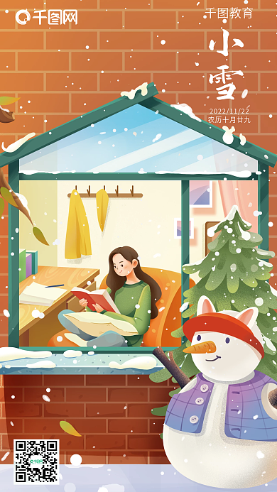 小雪教育行业节气借势海报