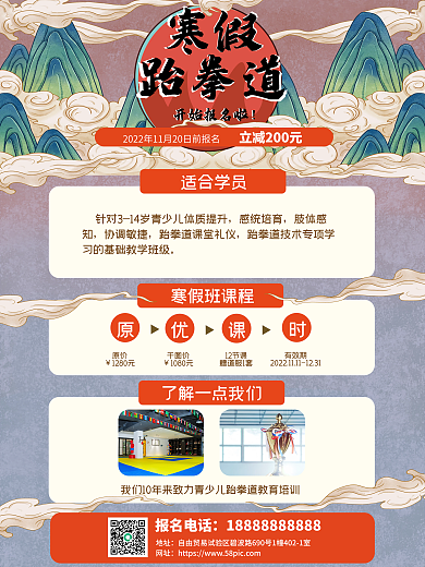 简约国潮适合学员针对3跆拳道课程培训