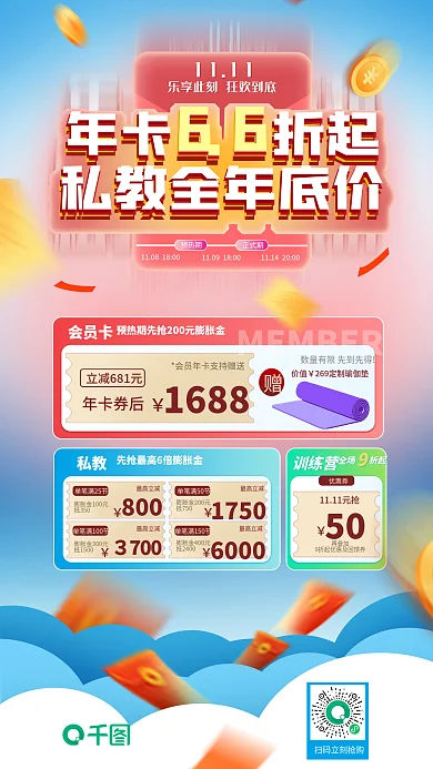 双十一健身房1111年卡折起教促销优惠券瑜伽垫