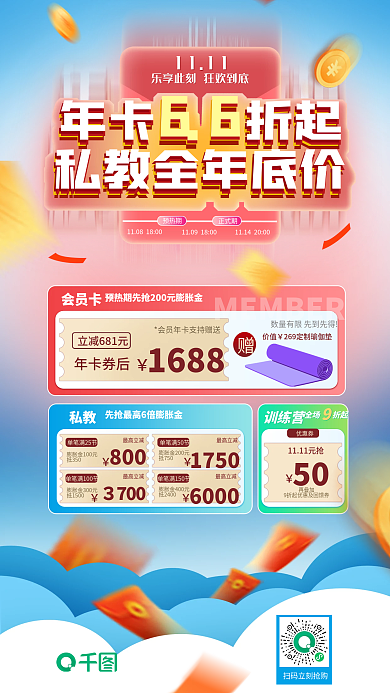 双十一健身房1111年卡折起教促销优惠券瑜伽垫
