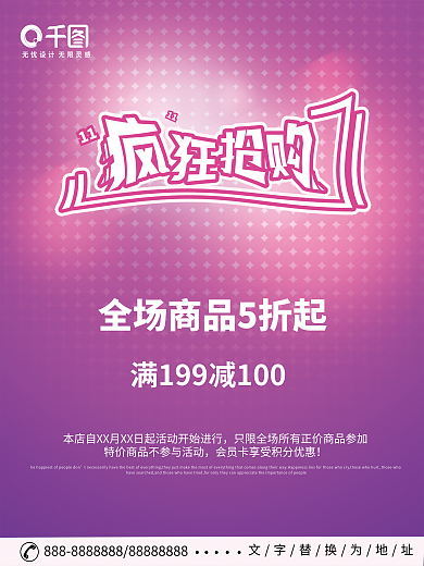 疯狂抢购11海报