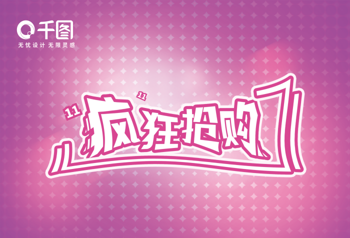 疯狂抢购11海报
