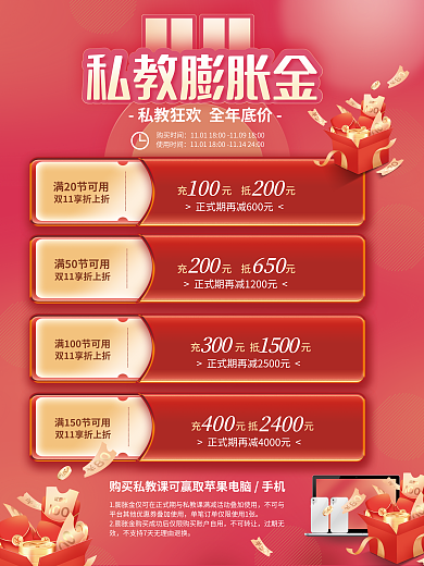 双十一健身私教膨胀金不可转让折扣促销海报