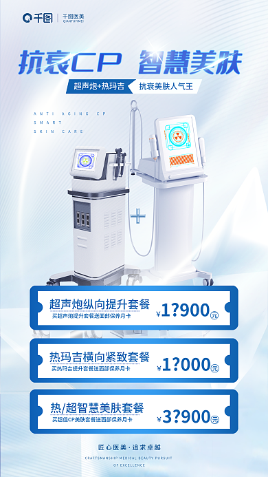 简约抗衰医美促销海报