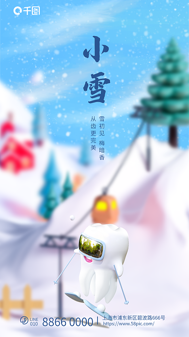 传统节气从齿更完美010简约风格借势创意3d海报