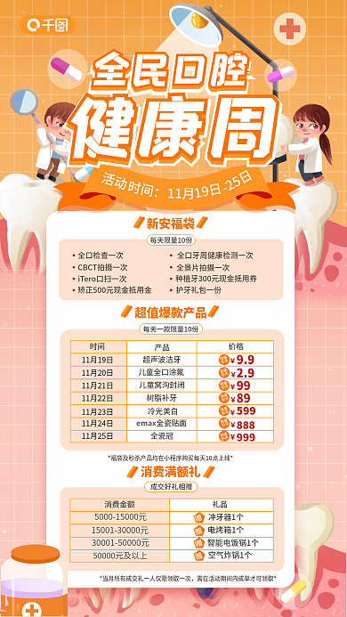 口腔健康时间产品健康周宣传促销海报
