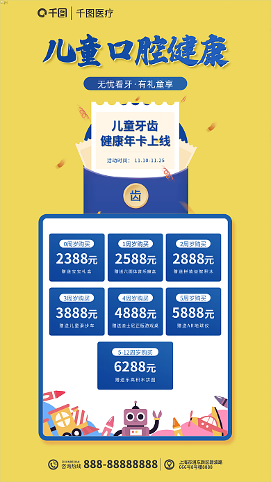 儿童口腔儿童牙齿活动时间牙齿健康年卡