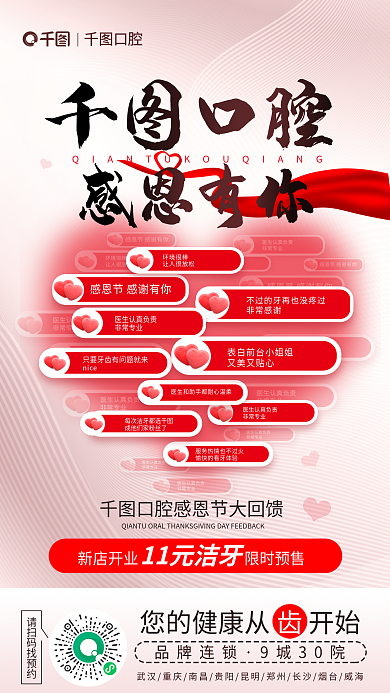 简约风非常专业环境很棒口碑爱心感恩节促销海报