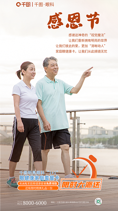 摄影图感恩节眼健康家庭套餐卡促销海报