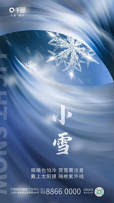 创意简约眼科TEL眼睛眼科医疗借势海报