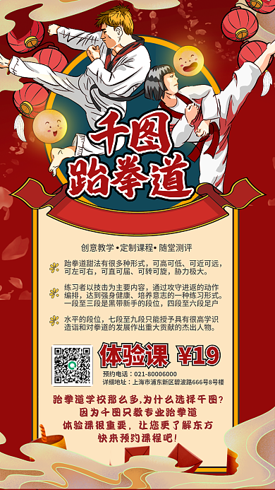 跆拳道课程教学少年促销海报