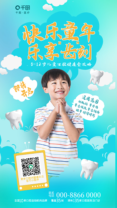 简约清新即将开启健康牙科齿科医疗促销海报