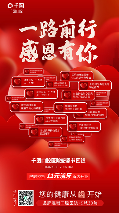 创意爱心点一个赞牙科齿科医疗促销海报