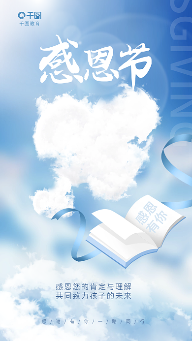 创意清新教育感恩机构感谢家长节日海报