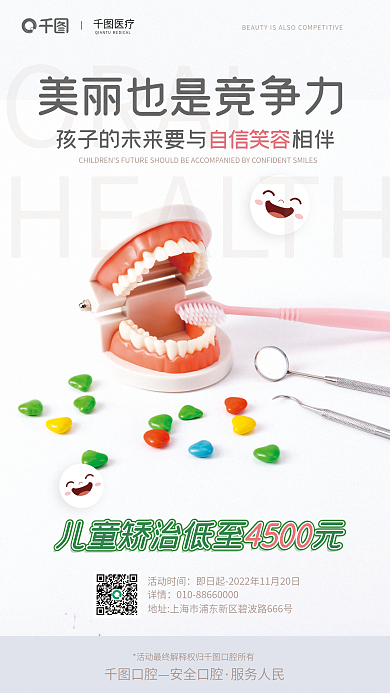 儿童口腔健康活动促销宣传海报