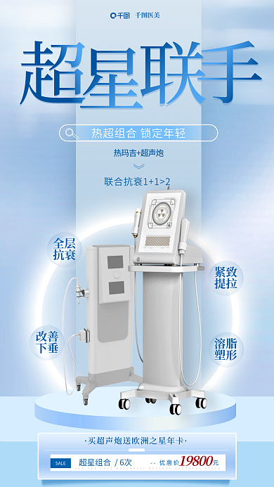 蓝色清新医美紧致cp医美美容促销海报