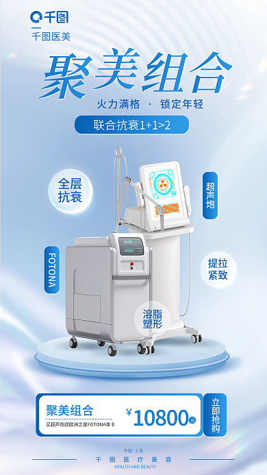医疗美容医美全层cp医美促销海报