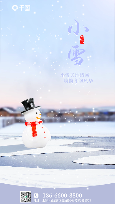 二十四节气小雪节气地址海报