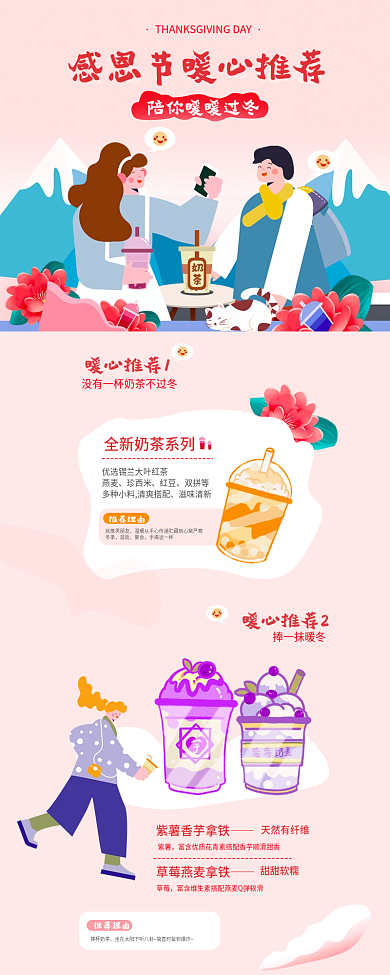 感恩节奶茶草莓暖心推荐1简约清新促销长图海报