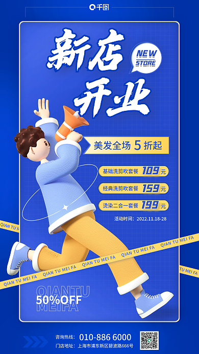 3d风咨询热线门店地址宣传海报