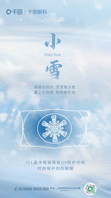 简约风眼科咨询眼科晶体形状创意简约风格