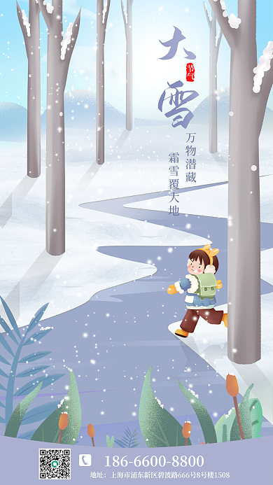 二十四节气大雪节气万物潜藏插画海报
