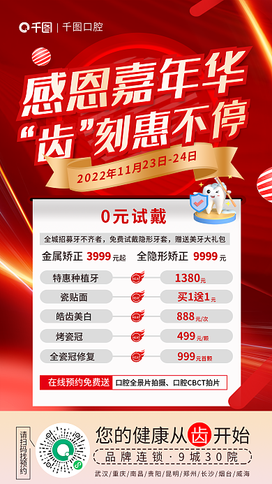 喜庆红色感恩嘉年华刻惠不停口腔健康医疗促销海报