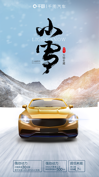 创意风强劲动力30借势汽车海报